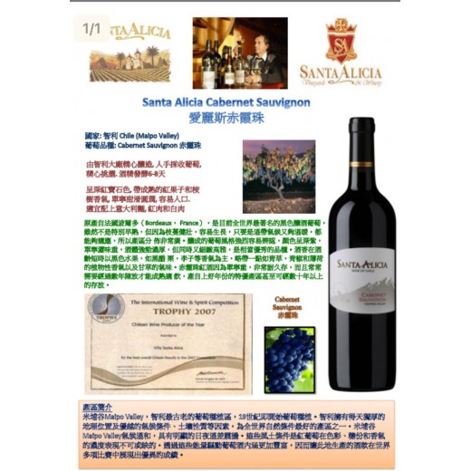 Chile Santa Alicia Cabernet Sauvignon 750ml