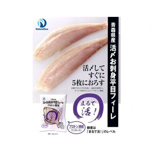 刺身平目帶皮魚柳(日本)1kg(8-12條)
