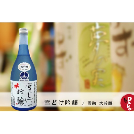 雪溶大吟釀300ML