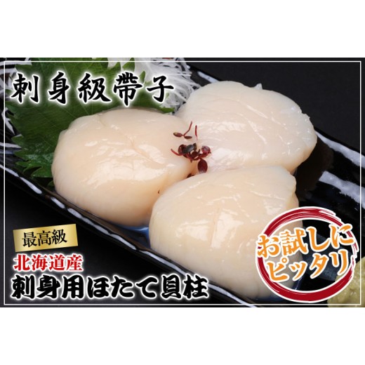 日本北海道白帶子刺身1kg(36-40粒)