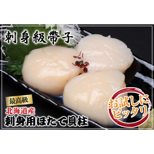 日本北海道刺身帶子1KG (40-50隻)