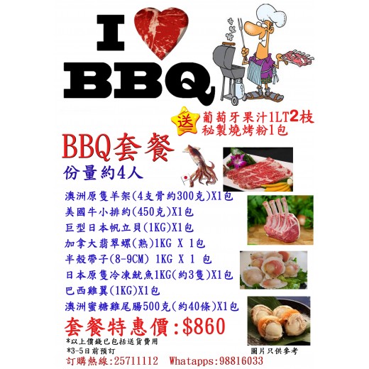 BBQ套餐