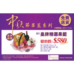 皇牌精選果藍 $580