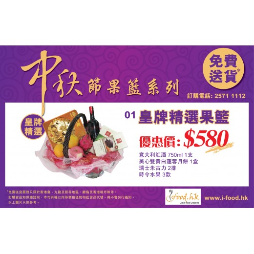 皇牌精選果藍 $580