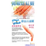 巨型阿根延紅蝦1KG(刺身) 20-30隻